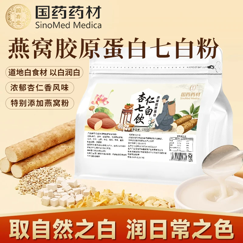【配料升级】真材实料 科学配比 燕窝胶原杏仁七百饮