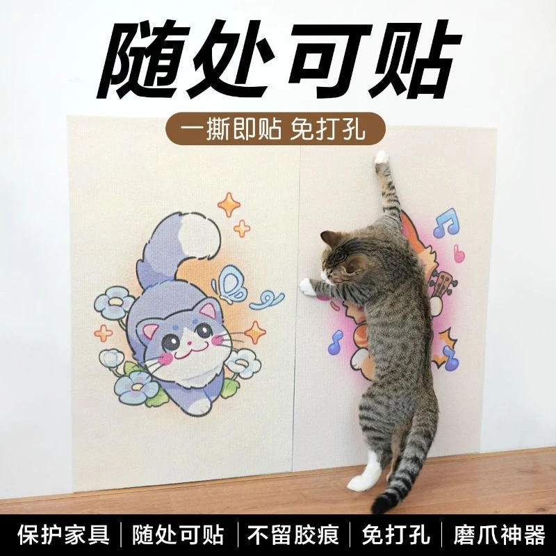 猫爬垫随意防猫抓逗猫神器耐磨猫抓贴多功能墙贴猫咪攀爬猫抓板