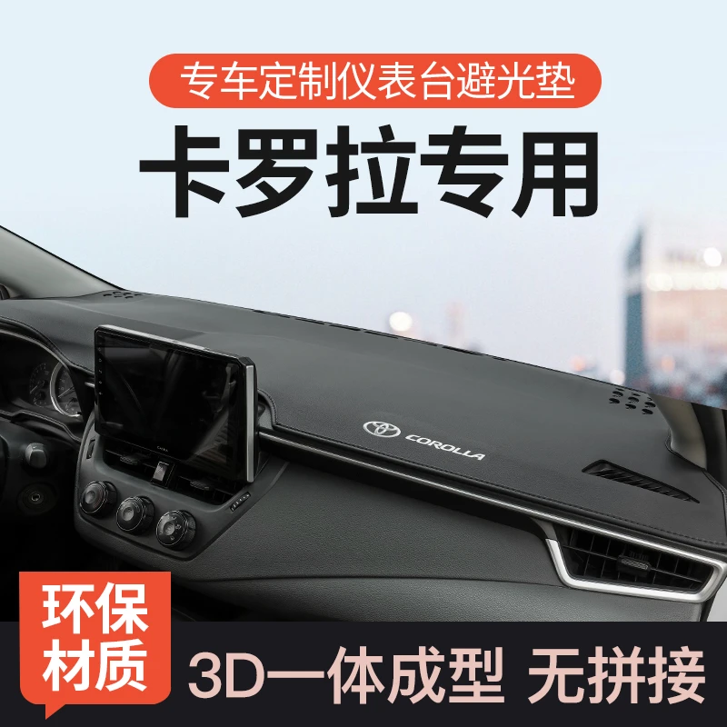 专用丰田卡罗拉前中控仪表台避光垫汽车内装饰用品改装双擎防晒垫
