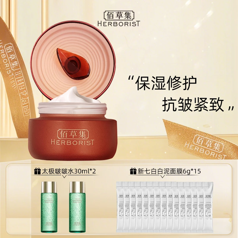 Herborist/佰草集红茶紧致面霜补水保湿修护紧致面霜抗初老护肤