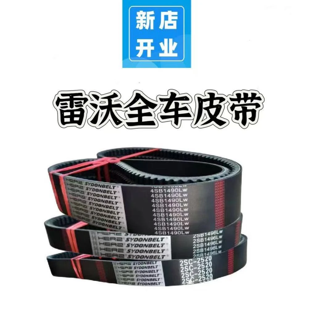 雷沃履带收割机全车皮带三角合心神东牌盖茨皮带