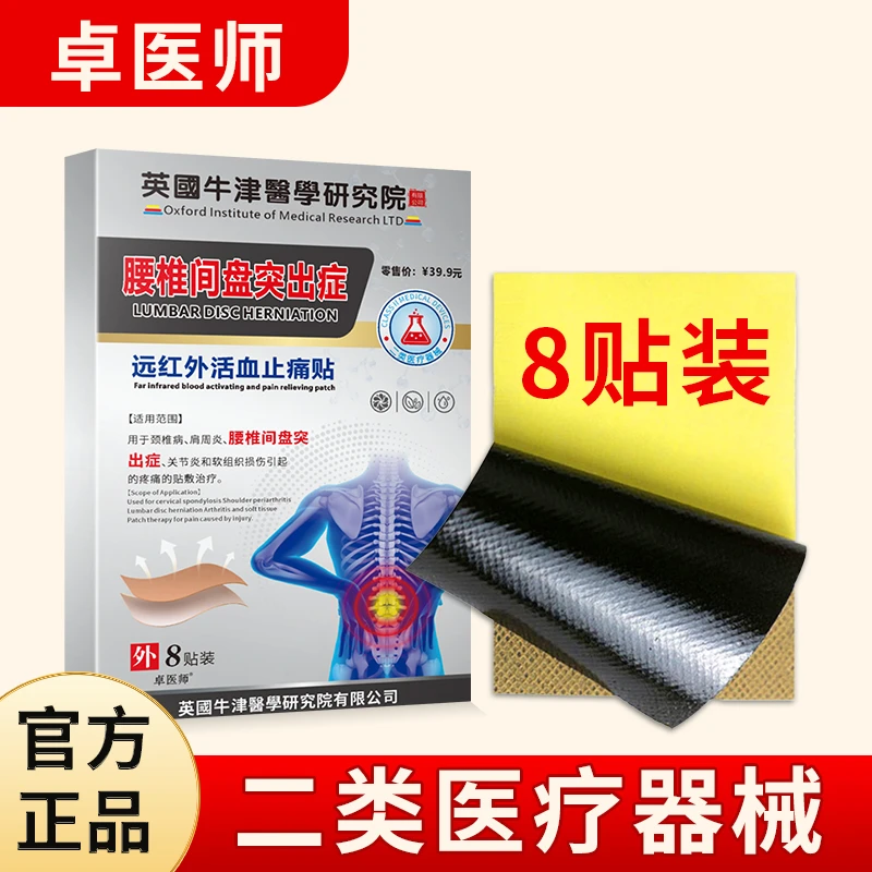 卓医师远红外活血止痛贴中老年人家用保健肩周腰椎疼痛专用贴膏