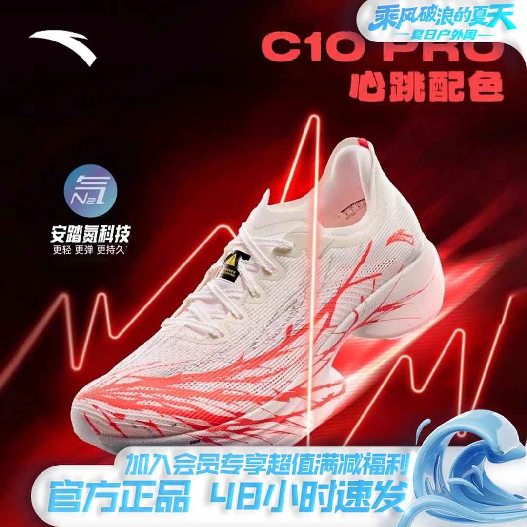 ANTA/安踏C10 PRO心跳竞速马拉松专业碳板夏透气跑步鞋112525574