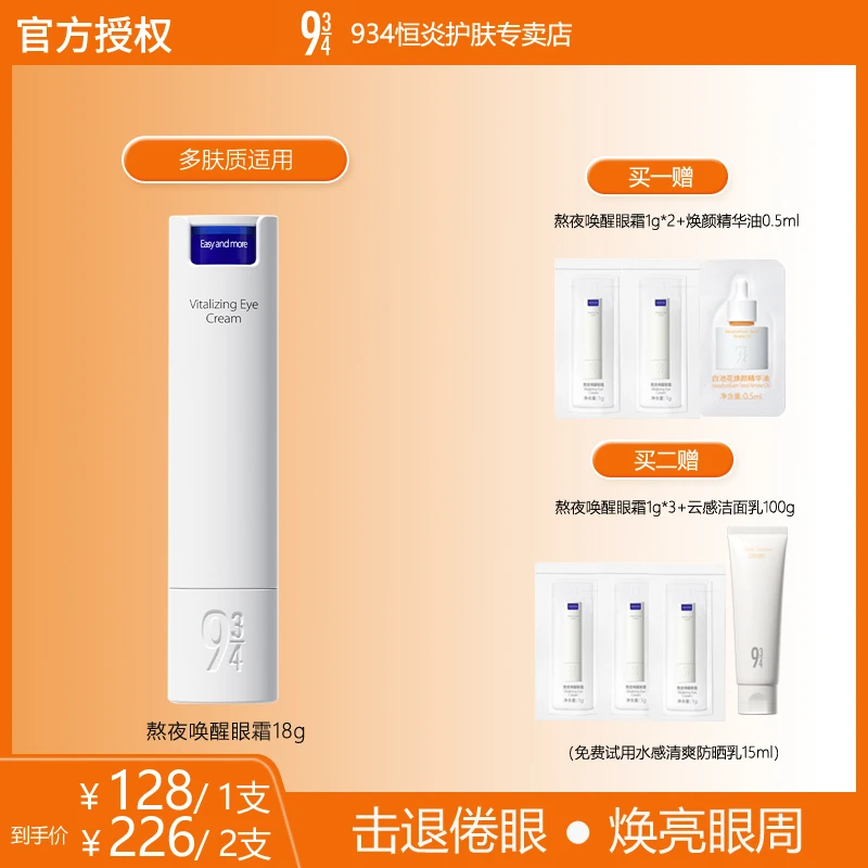 【达人】943熬夜唤醒眼霜淡化黑眼圈熬夜学生眼霜眼部精华打底保湿