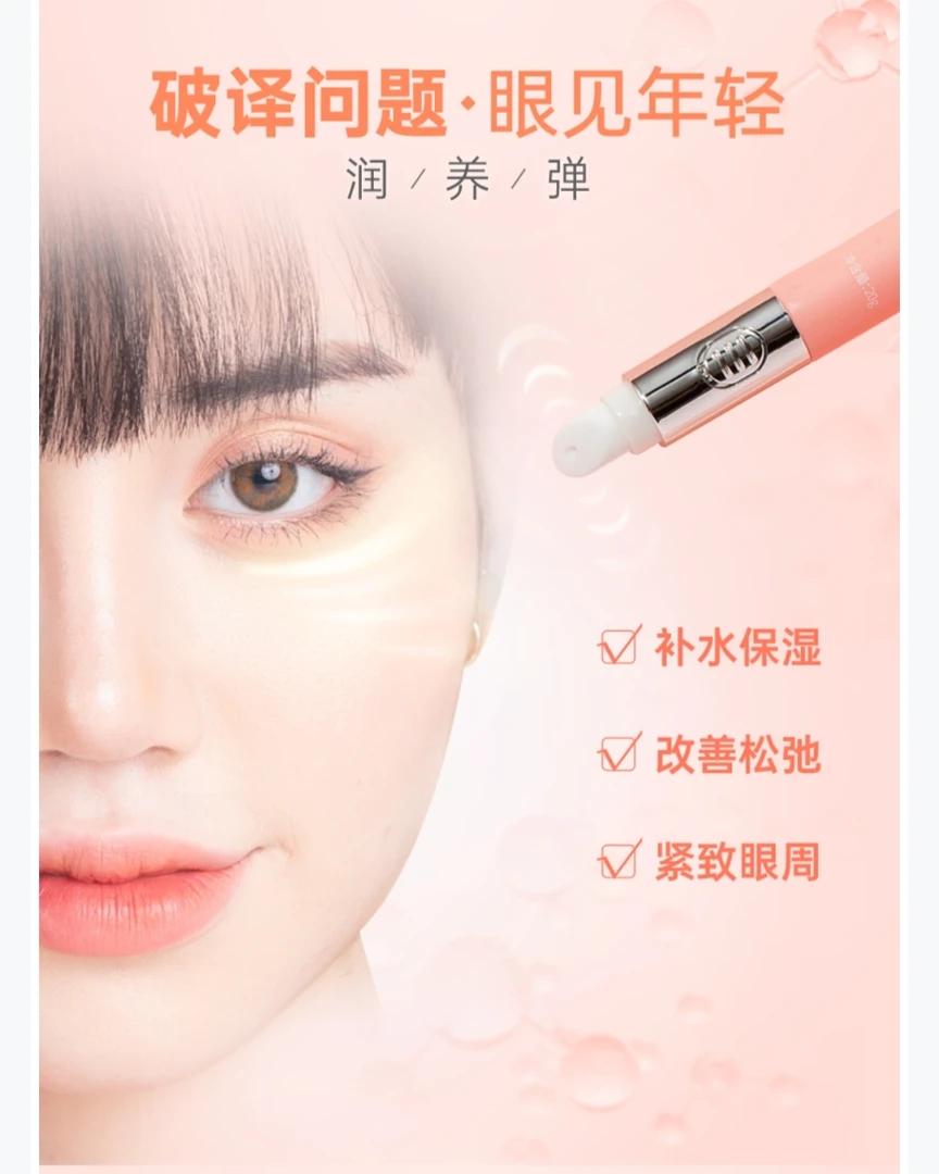 公主家公主家眼霜滋养光感系列护理紧致眼霜 20g/支