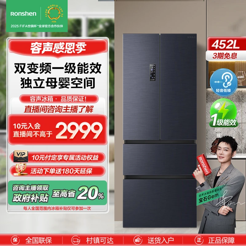 【政府补贴20%】容声452法式四开蓝光养鲜风冷无霜除菌净味冰箱冷藏