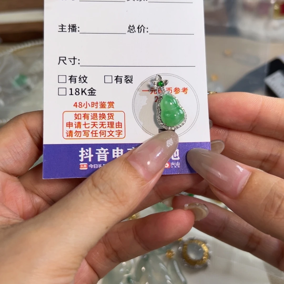 颈饰未镶嵌翡翠葫芦