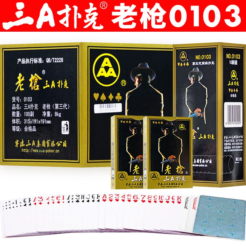 三A老枪扑克牌批发正品正宗卜克加厚0103纸牌厚整箱清仓朴克9903