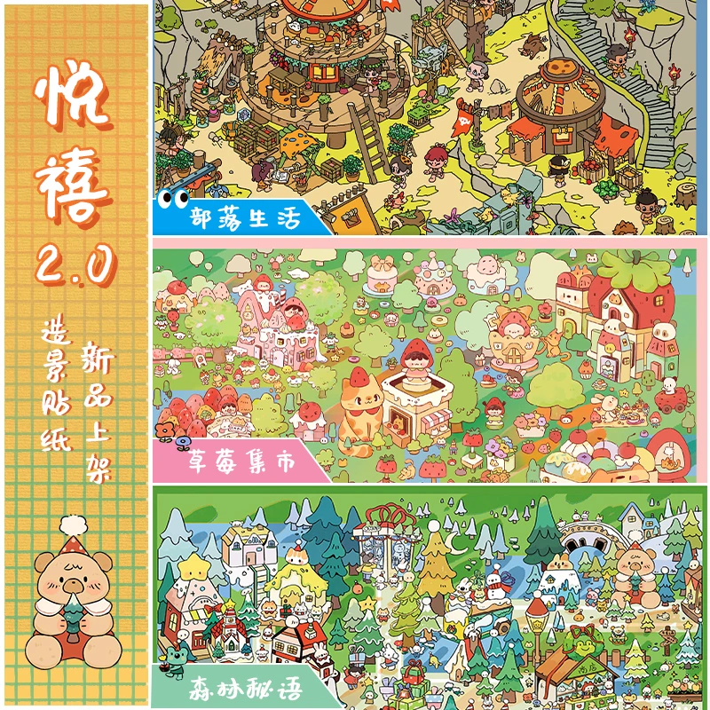 造景手工贴纸圣诞贴画⭐悦禧2.0【飞机盒发货】沉浸式造景贴纸