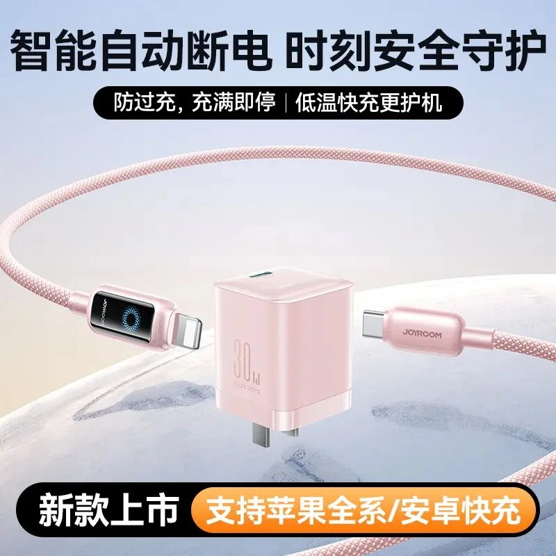 机乐堂【智能断电套装】30W氮化镓充电器苹果快充套装适用苹果安卓