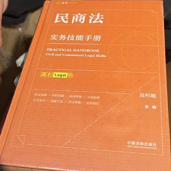 民商法精装塑封全新库存书