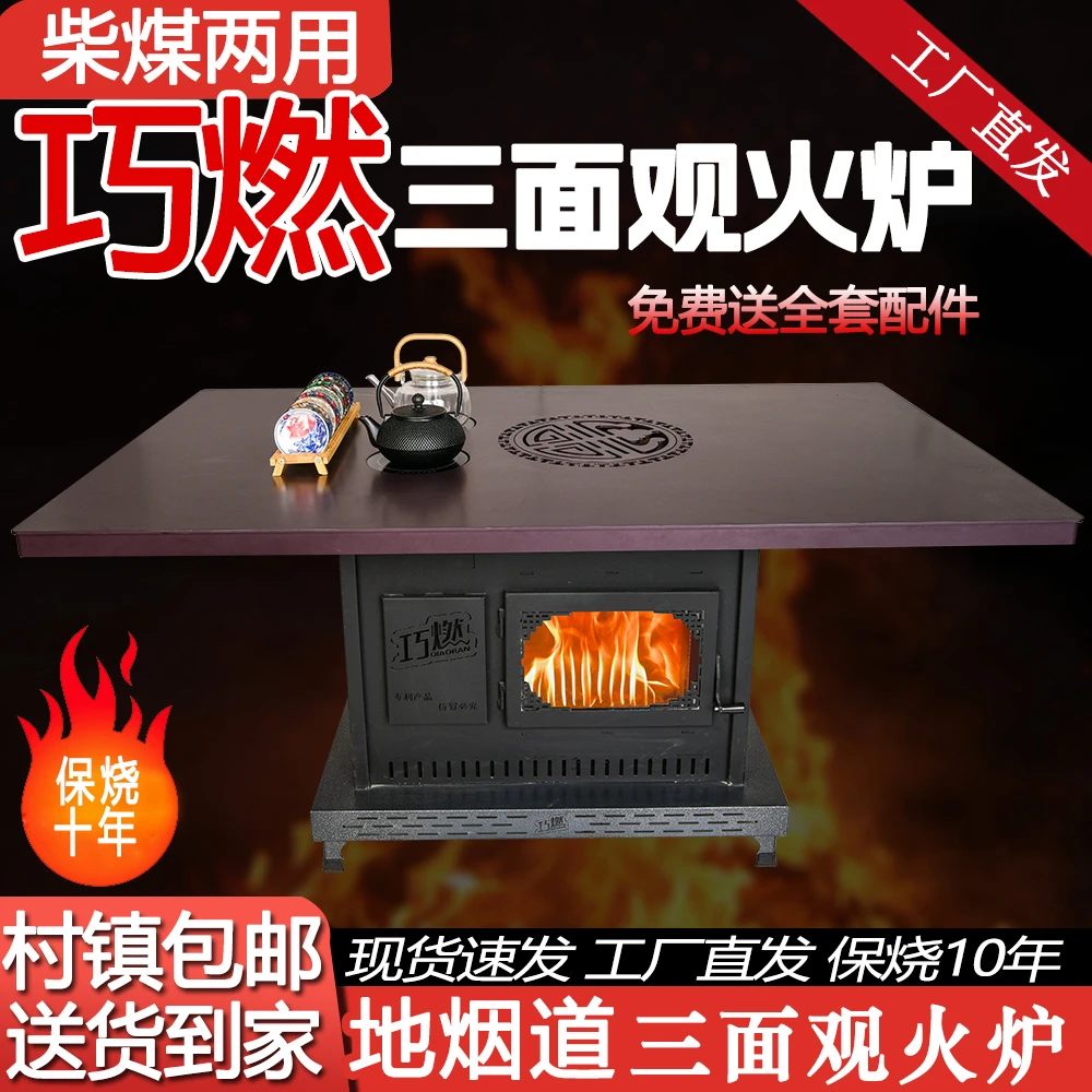巧燃新品三面观火壁炉柴火炉茶几式烤火炉90*150农村取暖神器