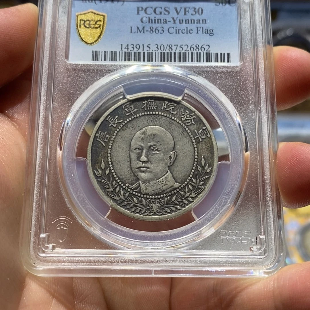 银鸭****）银元6862唐军长纪念币