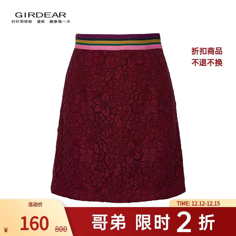 【二折商品，不退不换】哥弟 优雅蕾丝半身裙1200202
