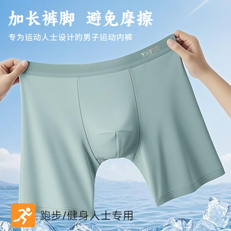 10A抗菌男士内裤男士冰丝防磨腿夏季加长款运动跑步透气裤加大码