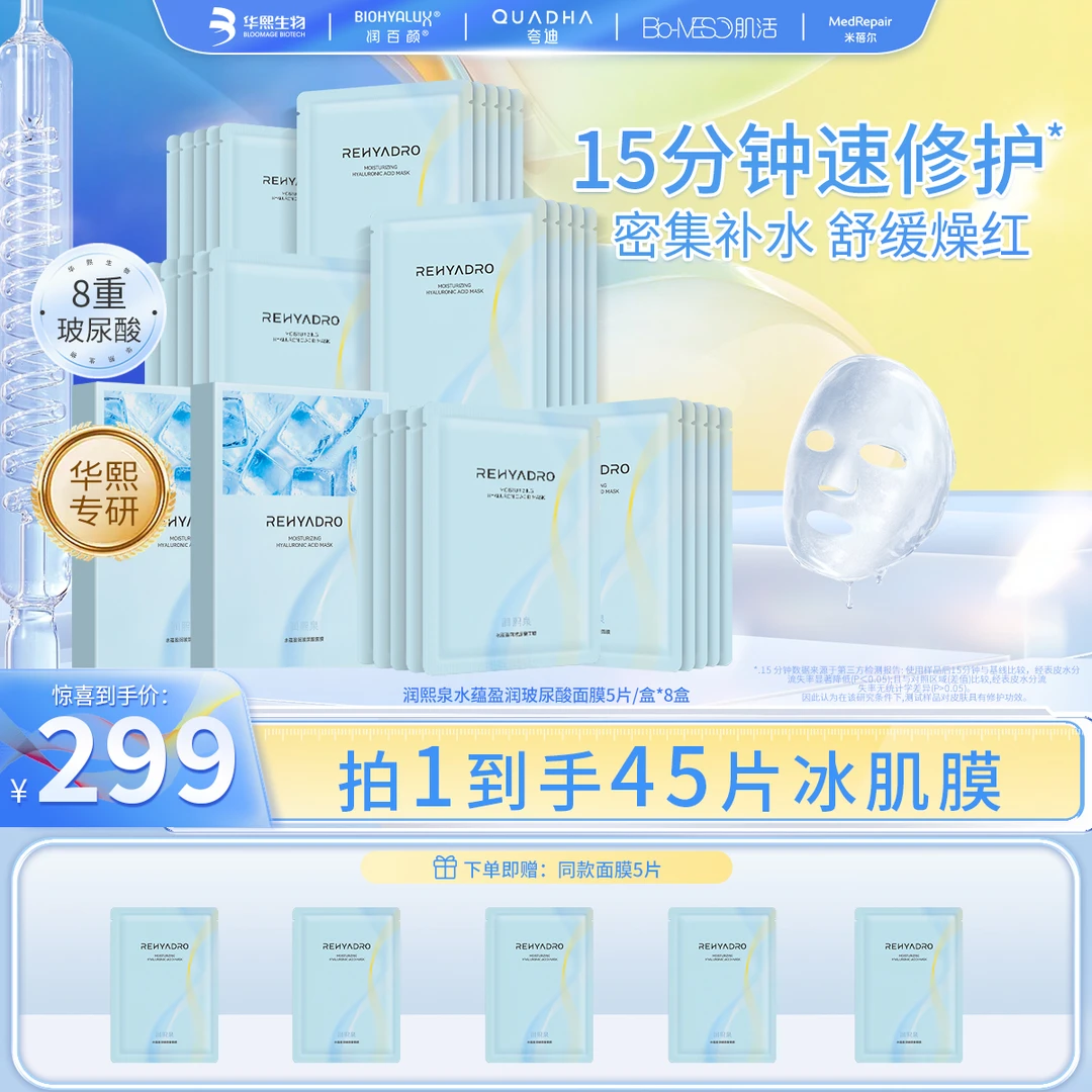 【华熙生物】润熙泉水蕴盈润玻尿酸面膜补水保湿舒缓修护面膜直Z
