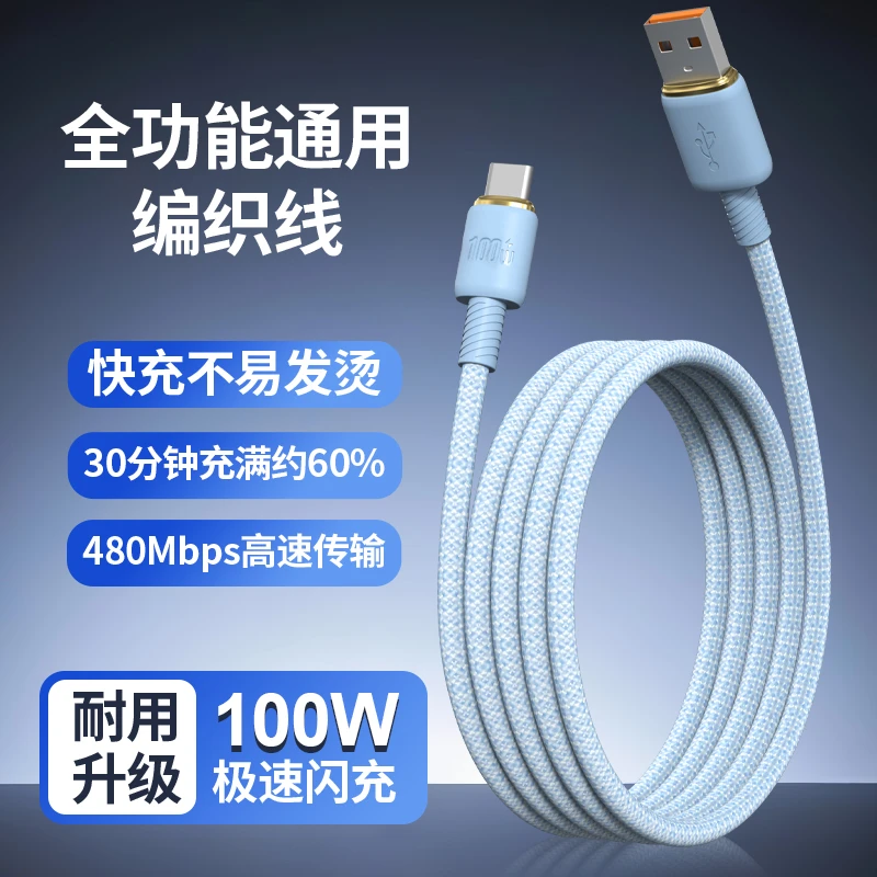 巨捷100W超级快充数据线适用华为荣耀VIVO/OPPO安卓typec加长线