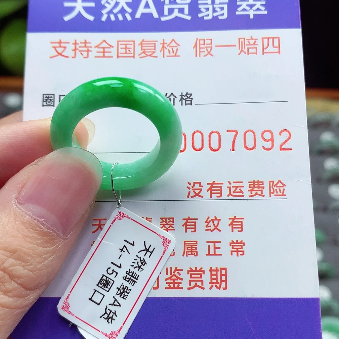 未镶嵌戒指翡翠14-15号
