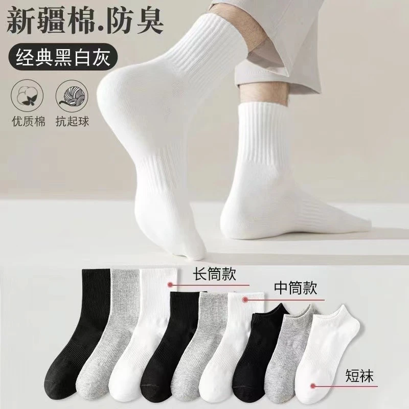 新疆棉袜子男女同款春秋四季吸汗防臭中长筒运动篮球纯色棉短袜子