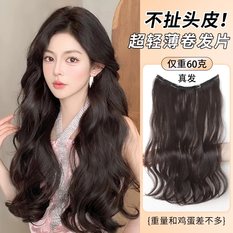 超轻薄长卷发假发片头顶补发增发量真发蓬松一片式隐形无痕接发片