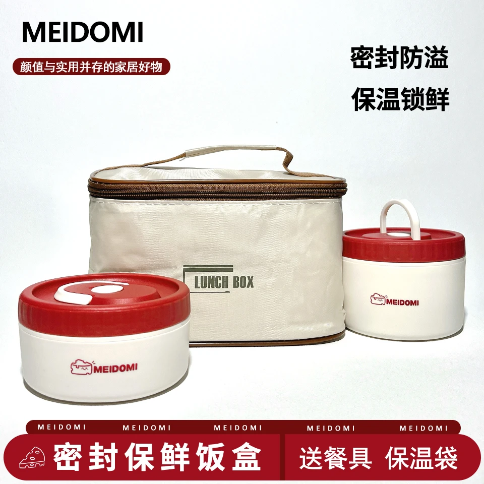（四件套）MEÍDOMI不锈钢保鲜饭盒上班族便当盒餐盒便携奶酪饭盒