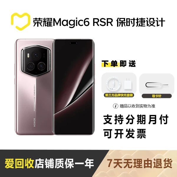99新 honor/荣耀 Magic6 RSR 保时捷设计 国行 全网通 5G AI手机