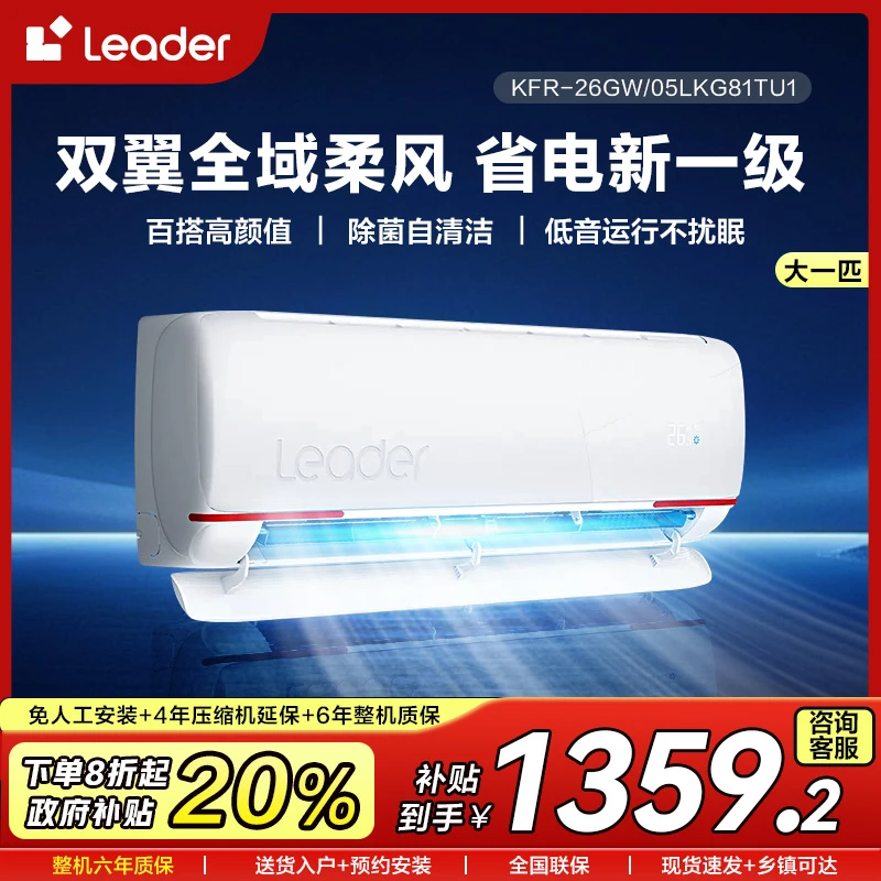 海尔统帅空调省电挂机冷暖大1匹新一级变频节能自清洁防直吹大1匹