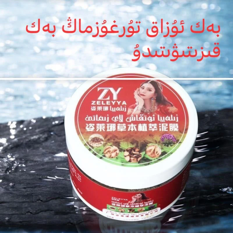 Zilayya姿莱琊Zimat草本植萃紧致护理舒缓泥膜zilayya产品面膜