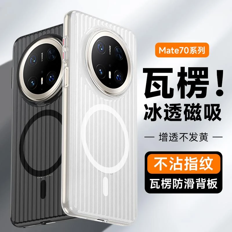 适用华为mate70pro手机壳mate80新款磨砂磁吸Magsafe竖条纹mate50