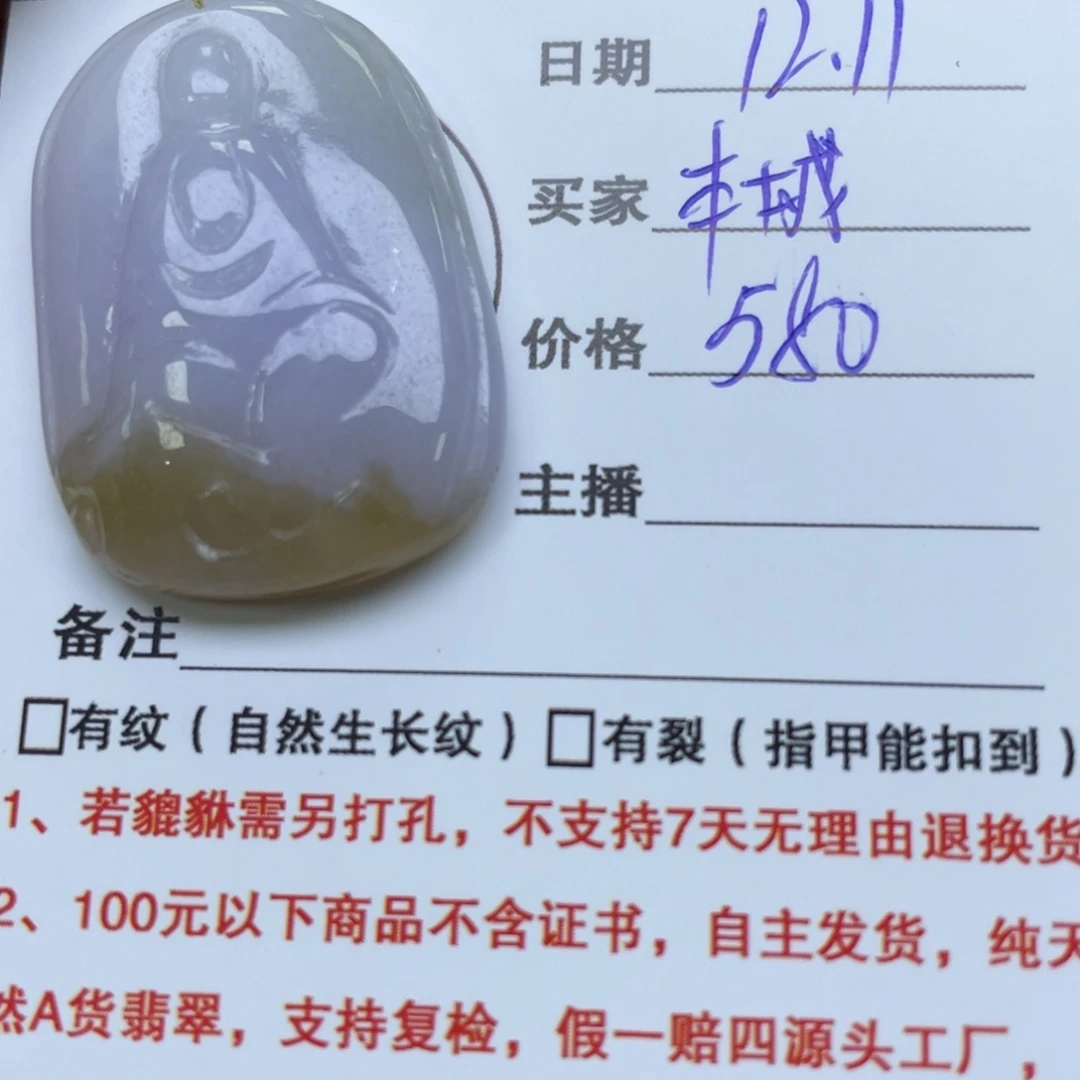 颈饰未镶嵌翡翠丰****）悟道