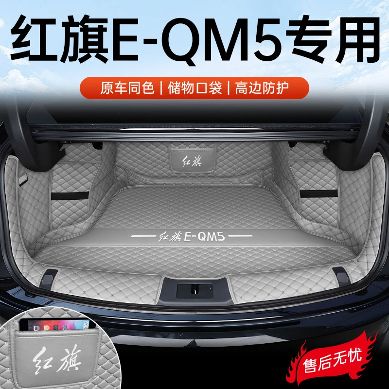 红旗EQM5后备箱垫专用全包围21-24款红旗eqm5尾箱垫汽车装饰用品