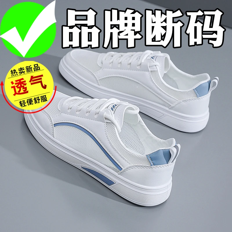 品牌断码新款透气网面小白鞋女2025韩版百搭平底轻便女板鞋