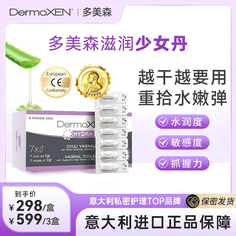 DermoXEN多美森女性滋润少女丹 私密水润保湿玻尿酸养护理精华