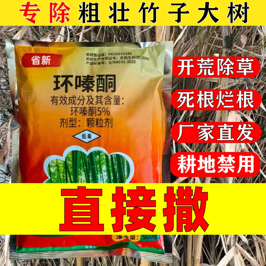 环嗪酮除草剂环瑧同正品批发斩草烂根型烂根连根烂农用开荒剂