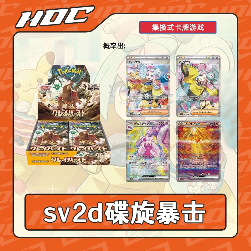 【HoC春分】日版 朱&紫 碟旋暴击 SV2D  宝可梦代拆