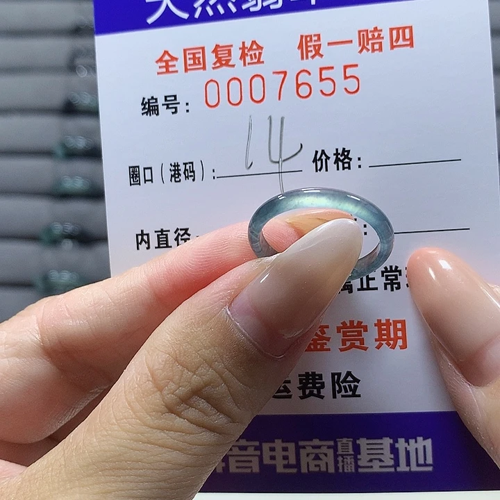 未镶嵌戒圈翡翠7655