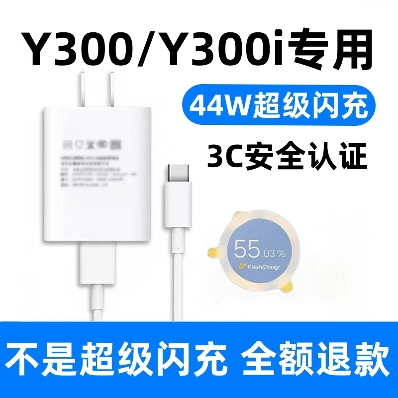 适用vivoY300充电器Y300i/iQOONeo5/iQOONeo3原装44W快充头数据线