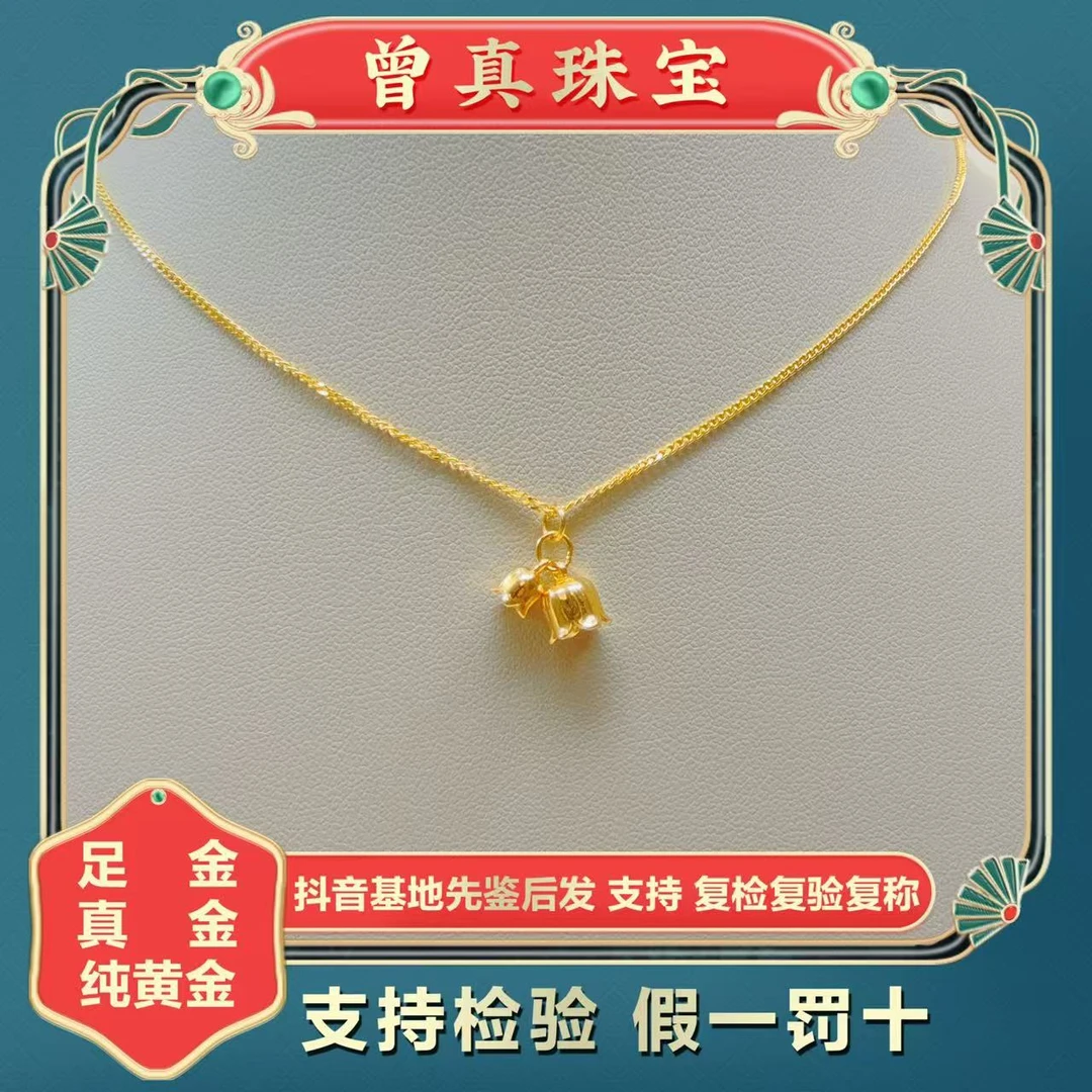 曾真珠宝足金999.9双铃花套链