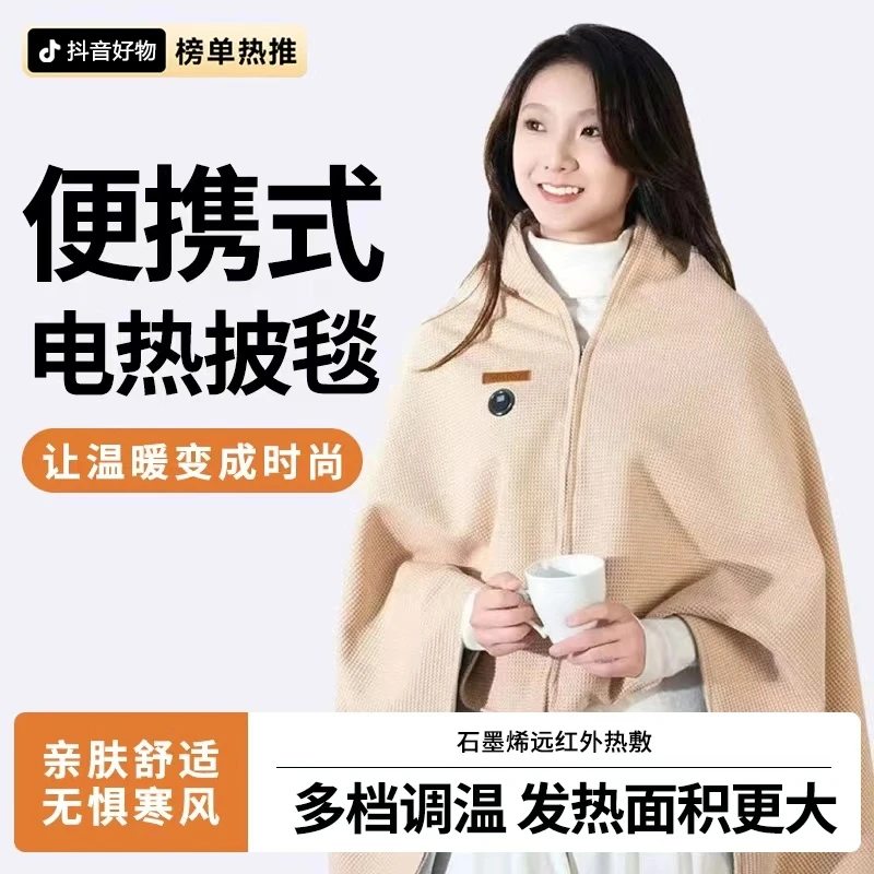 名家优品披肩暖身毯家用发热可水洗车载usb办公室保暖盖腿电热毯