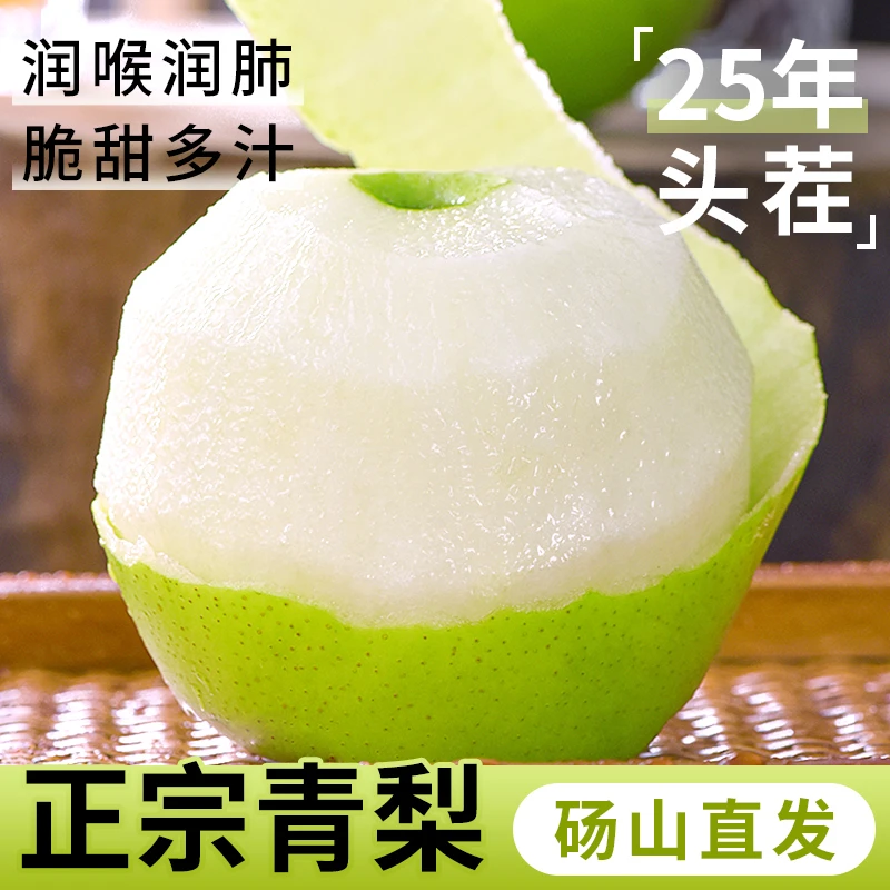 正宗砀山皇冠青梨爆甜脆梨子水果梨新鲜薄皮酥梨应季水果鸭梨批发