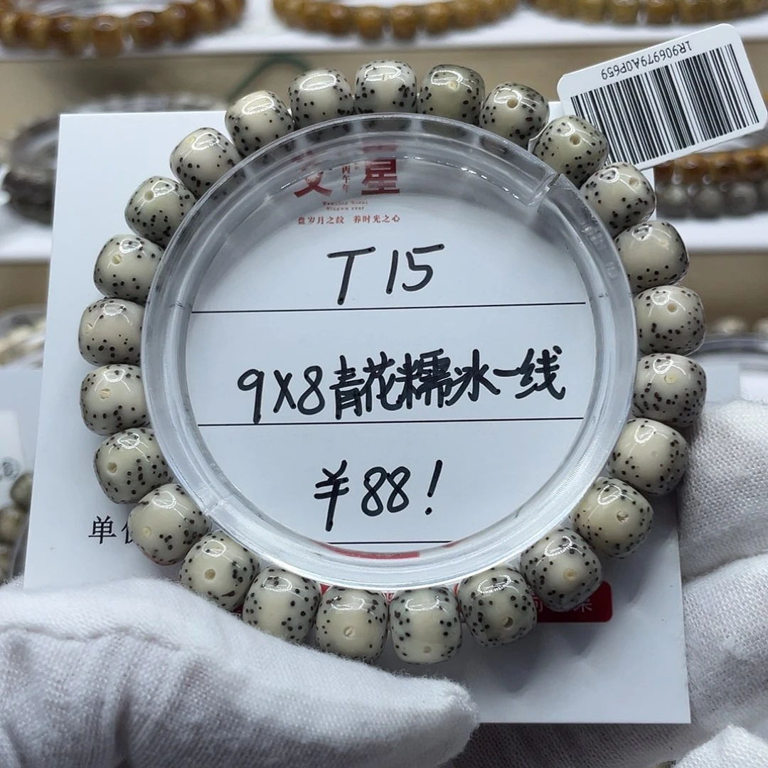 吊坠星月菩提9-8青花一线天T15