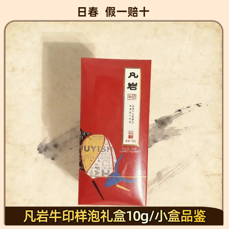 RICHUN/日春武夷山牛栏坑肉桂茶【充氮牛印版凡岩肉桂1万】岩茶10g