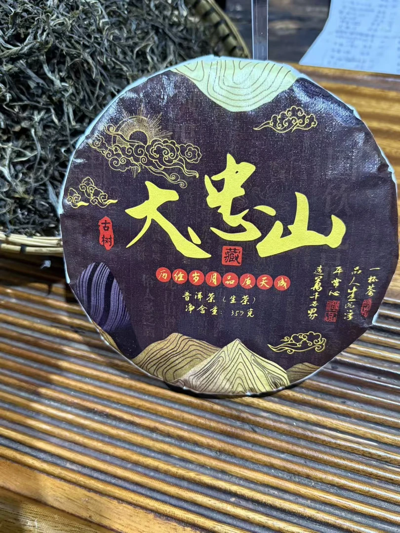 大忠山/普洱生茶/紧压茶/357克