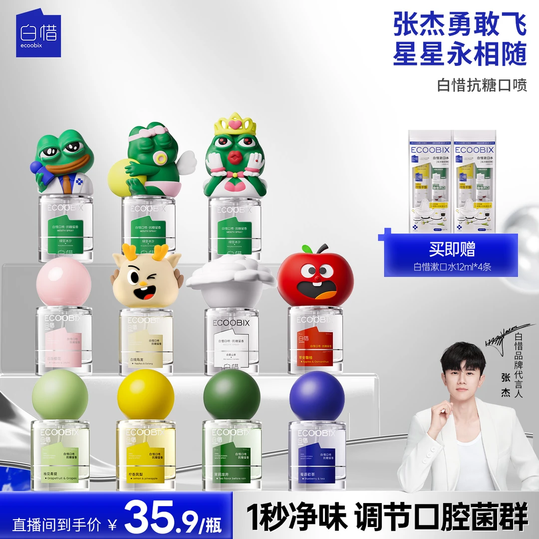 【达人专享】白惜口腔喷雾新款清新口气果味温和留香持久龙年便携f