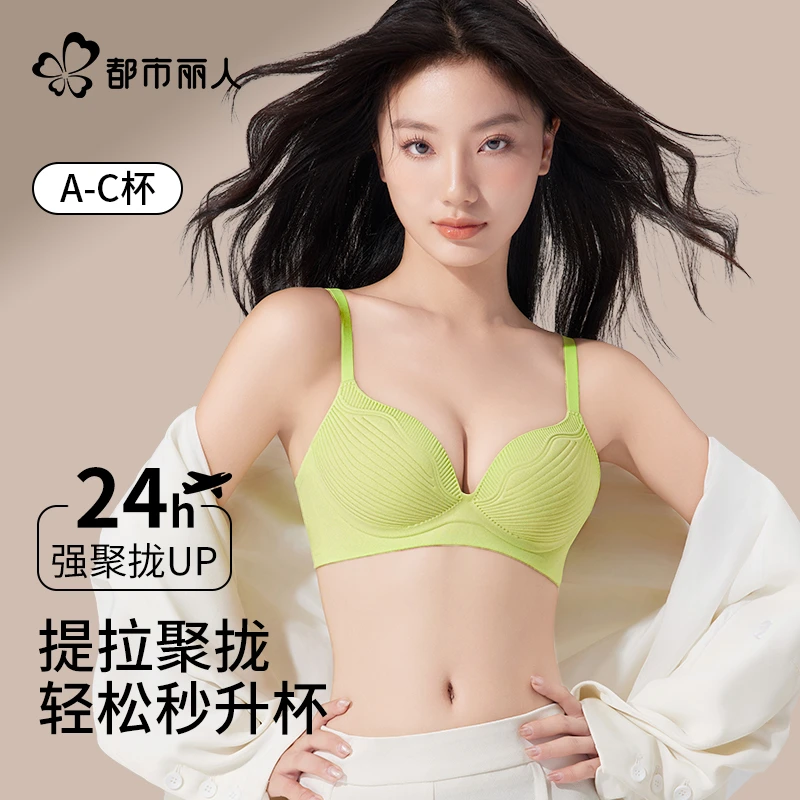 都市丽人内衣女聚拢小胸显大收副乳防下垂无钢圈软支撑新款文胸罩