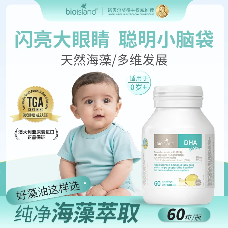 Bioisland佰澳朗德官方旗舰婴幼儿童DHA液体dha海藻油宝宝营养品