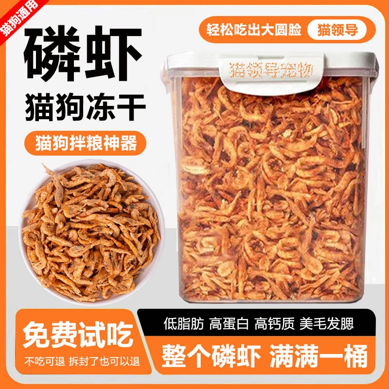 冻干南极磷虾宠物成猫猫食物幼猫零食必备用品营养补钙发腮狗零食