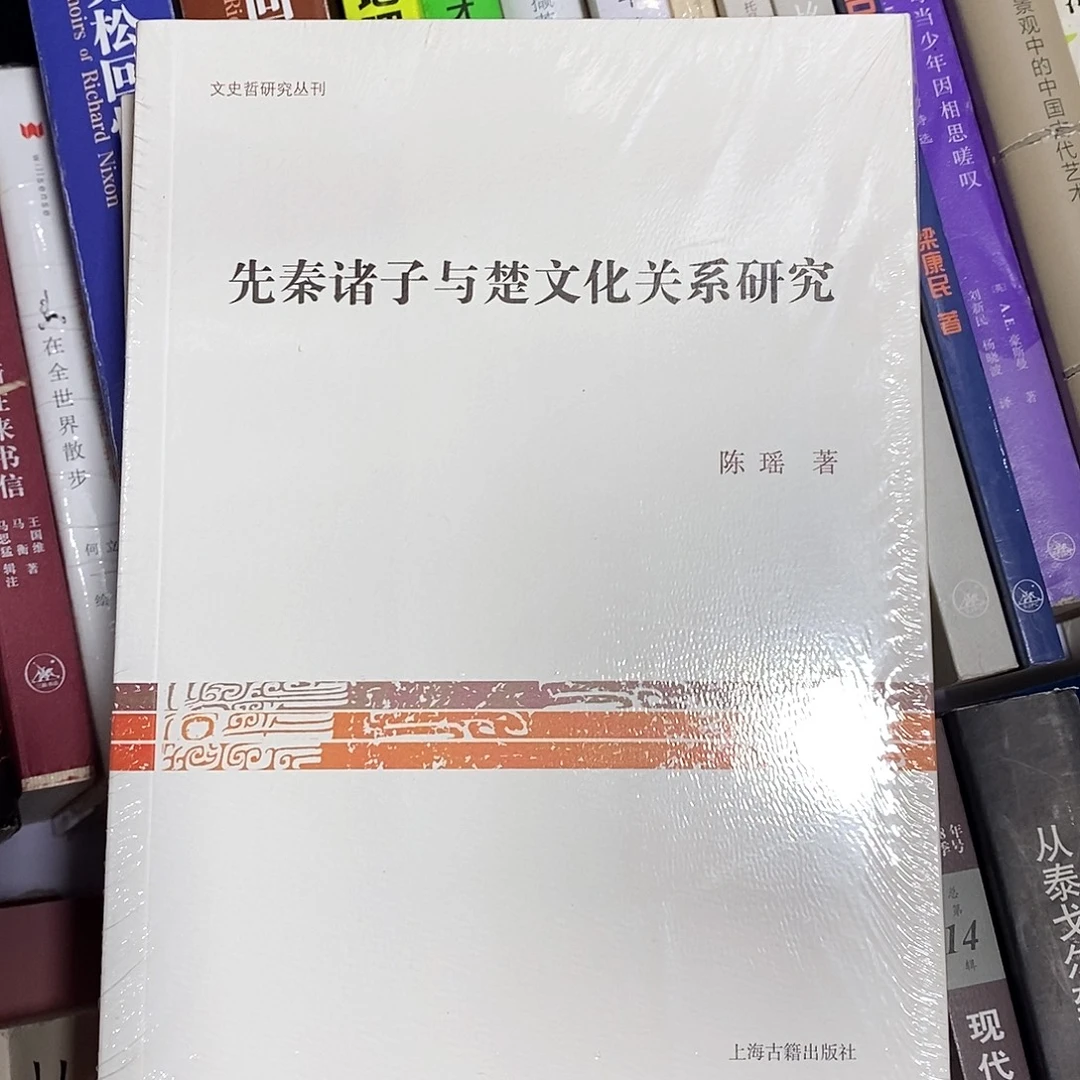 先秦诸子与楚文化