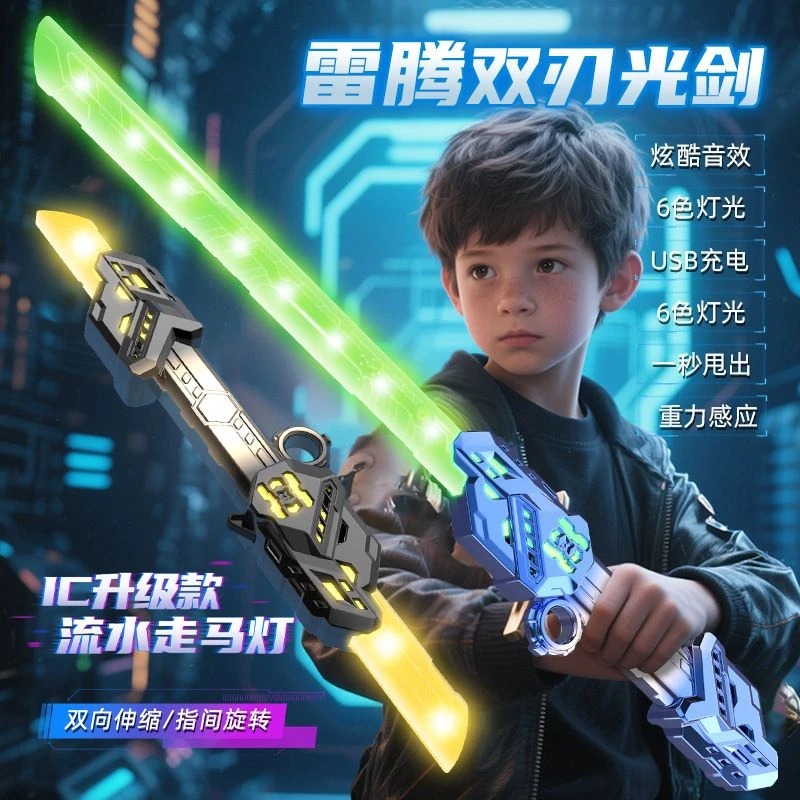 闪光炫酷双头伸缩激光剑潮流黑科技高级发光玩具礼物男孩闪光剑