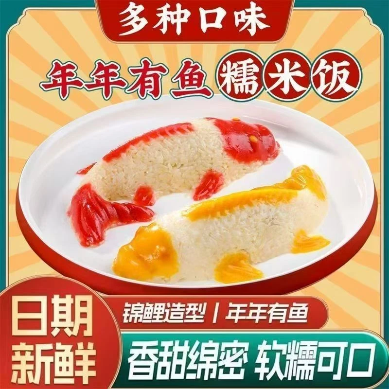 【过年必备】八宝饭锦鲤年年有鱼年夜饭酒席即食豆沙馅甜糯米饭速食